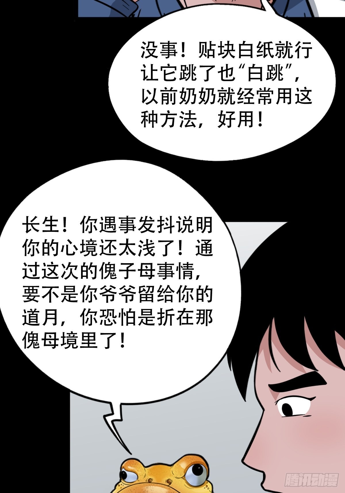大道长生35