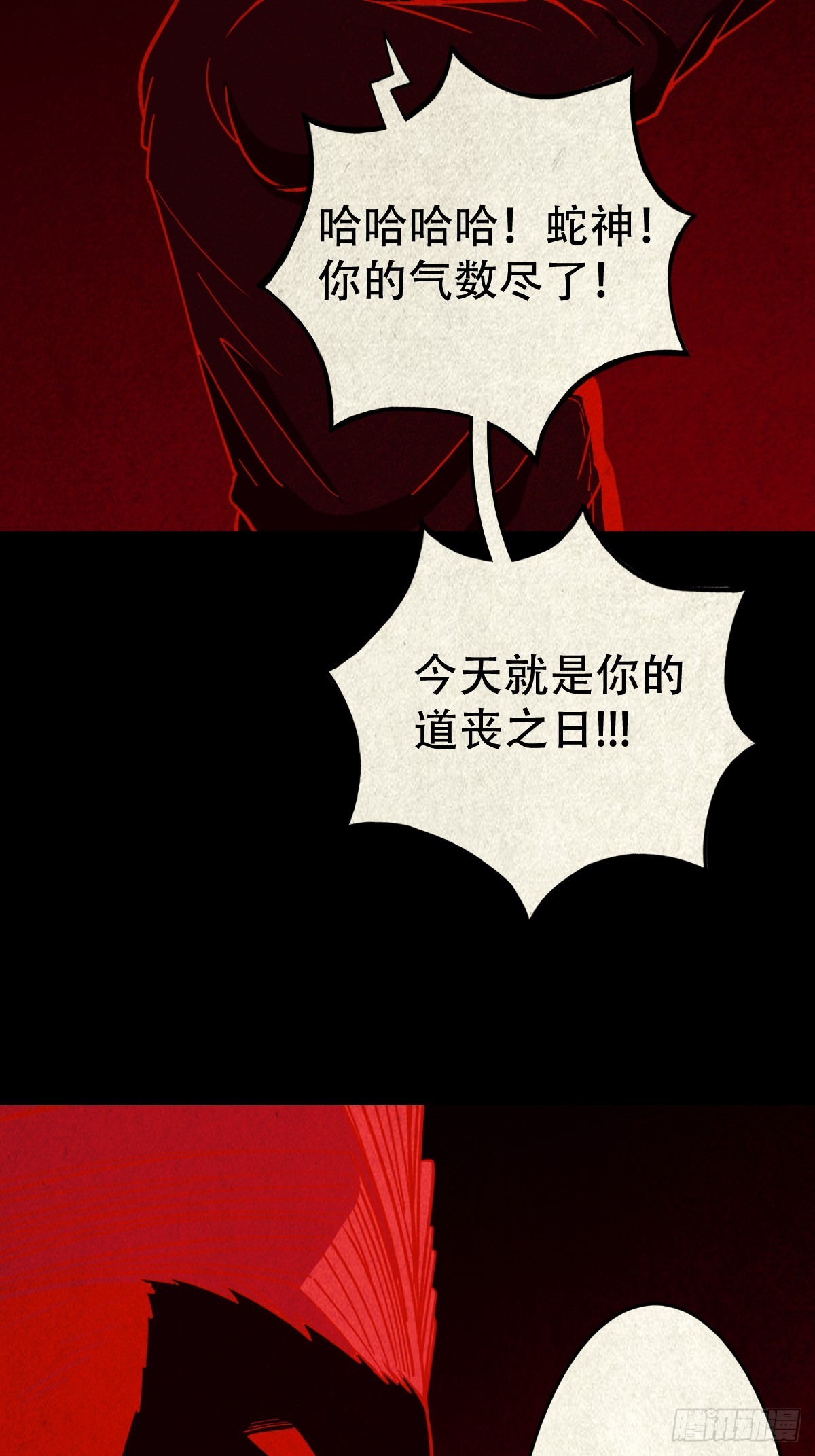 蛇我其谁11