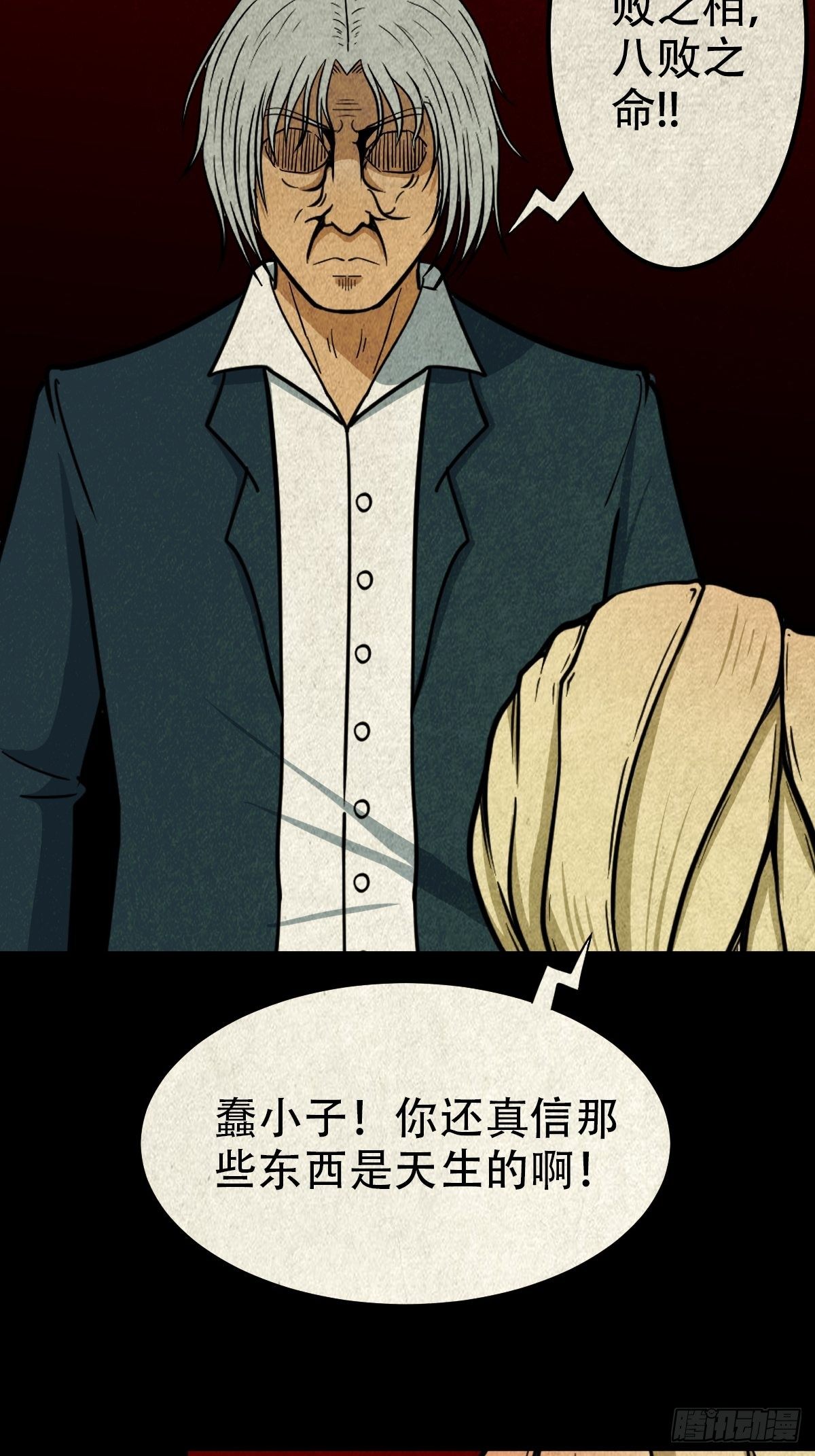 败骨横生18
