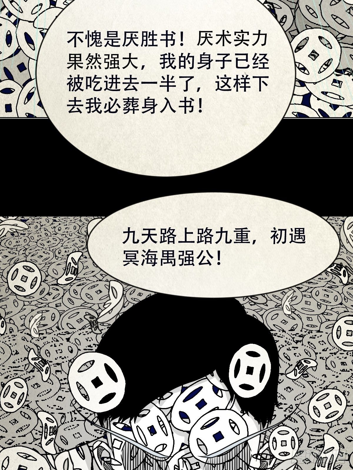 撞师（下）7