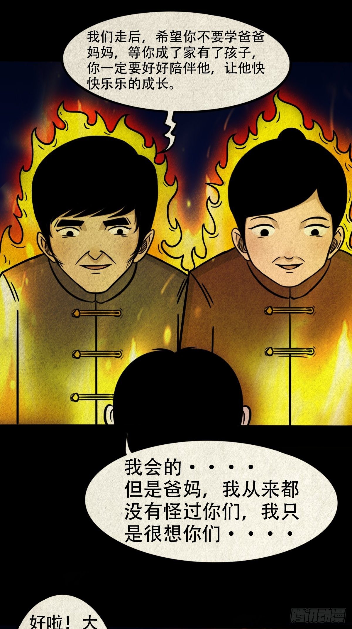 白厌太岁（下）41