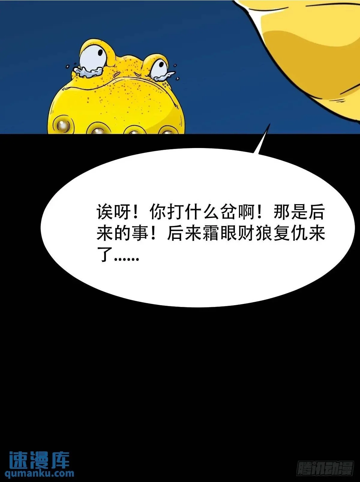 蟾说19