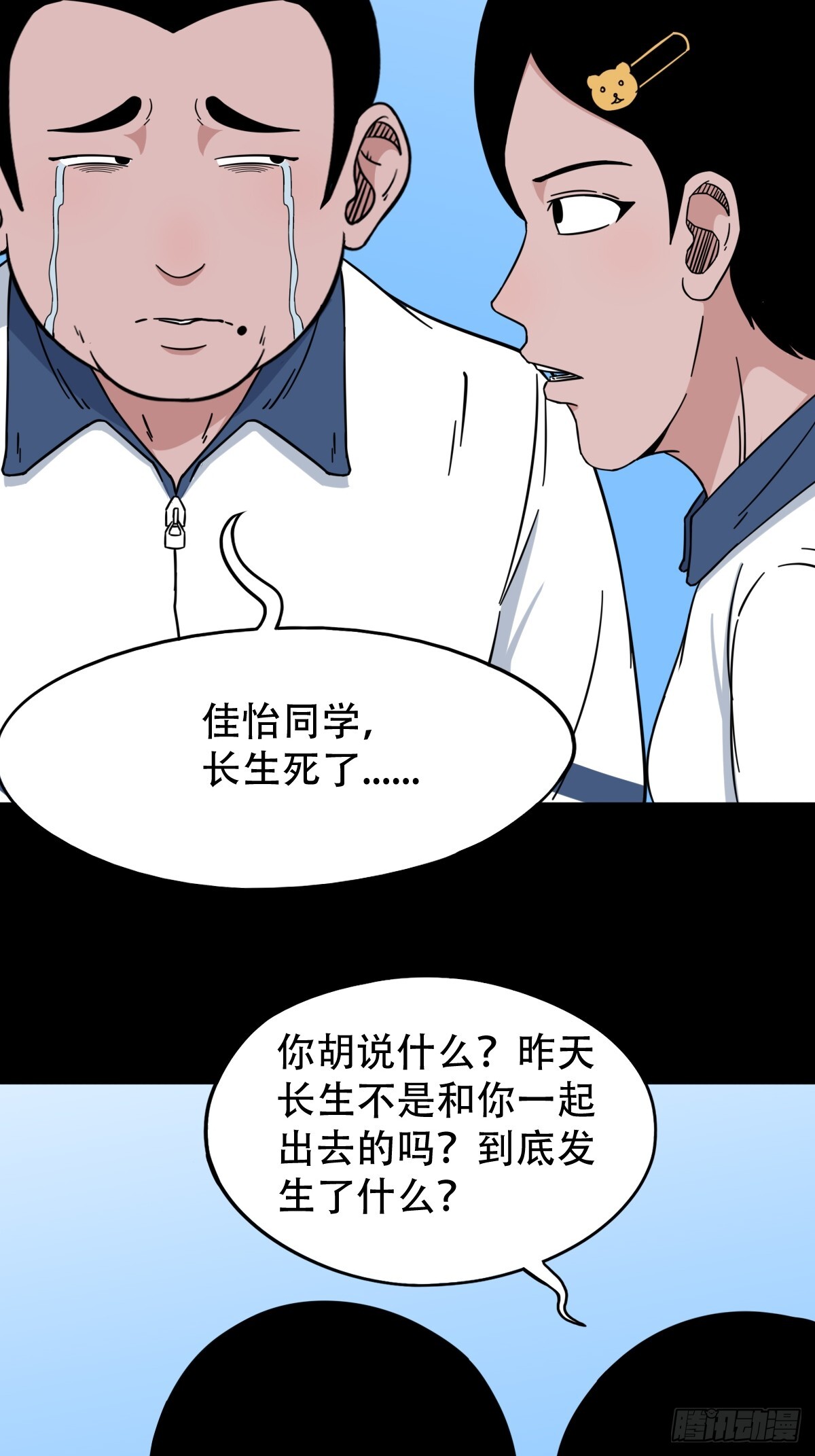 师姐难12