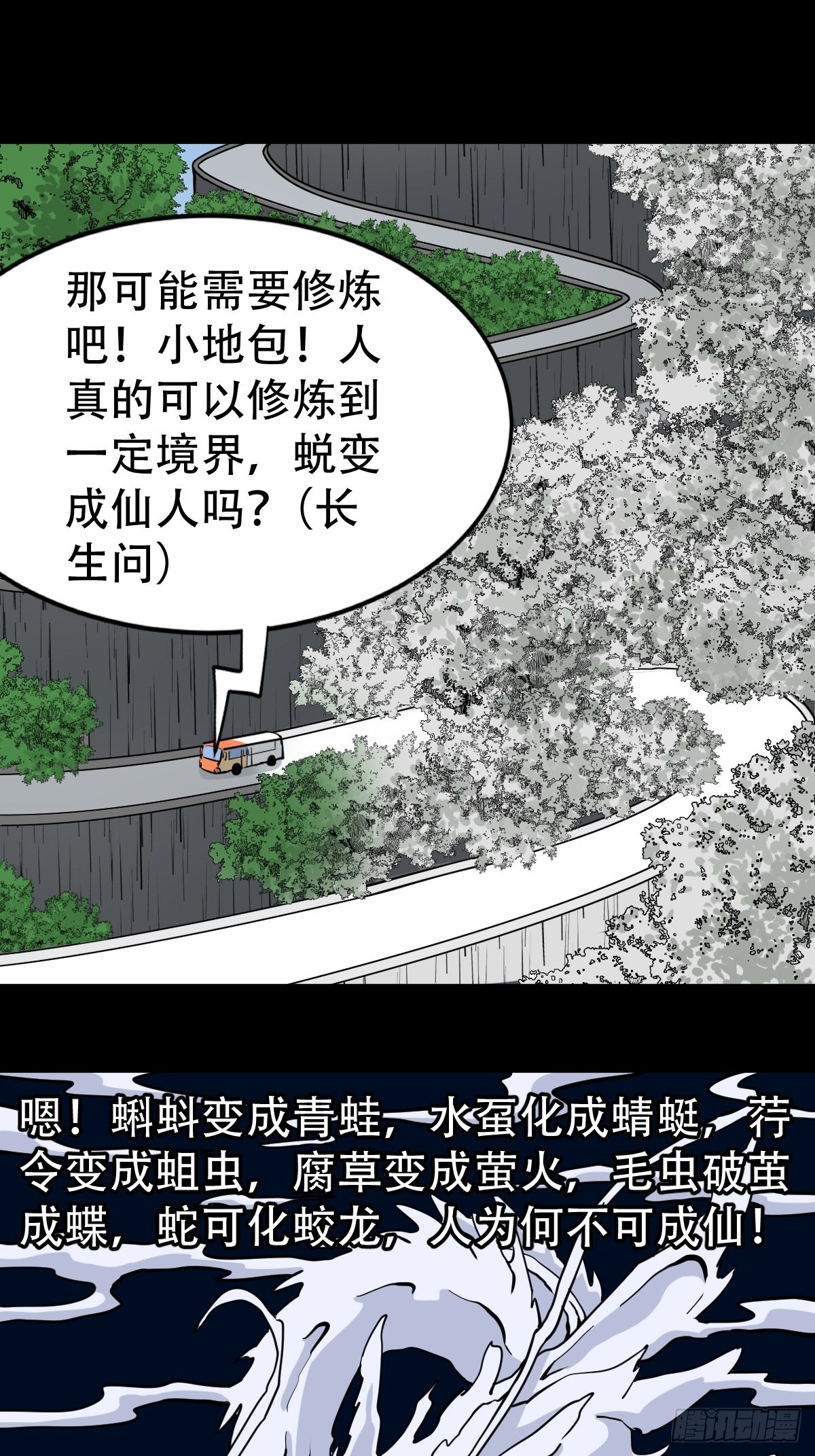 大道长生46