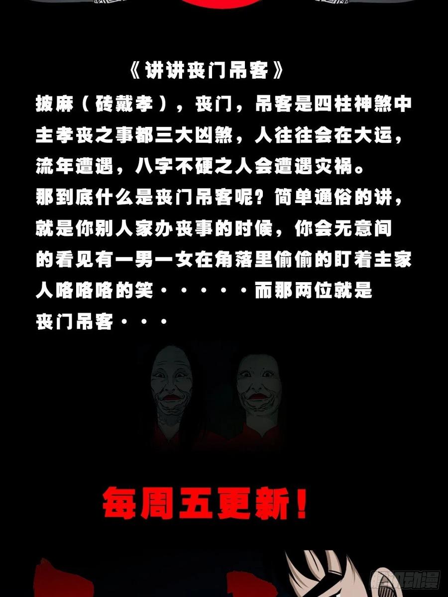 丧门吊客（下）59