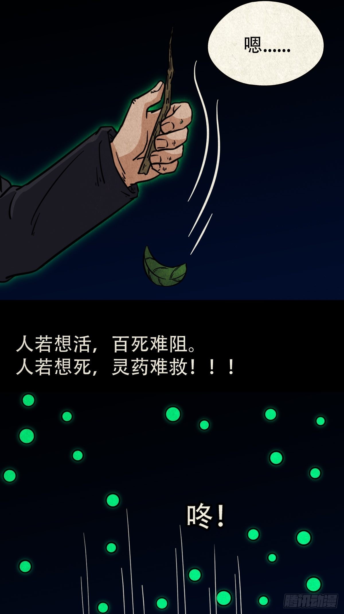五福镇瘟令46