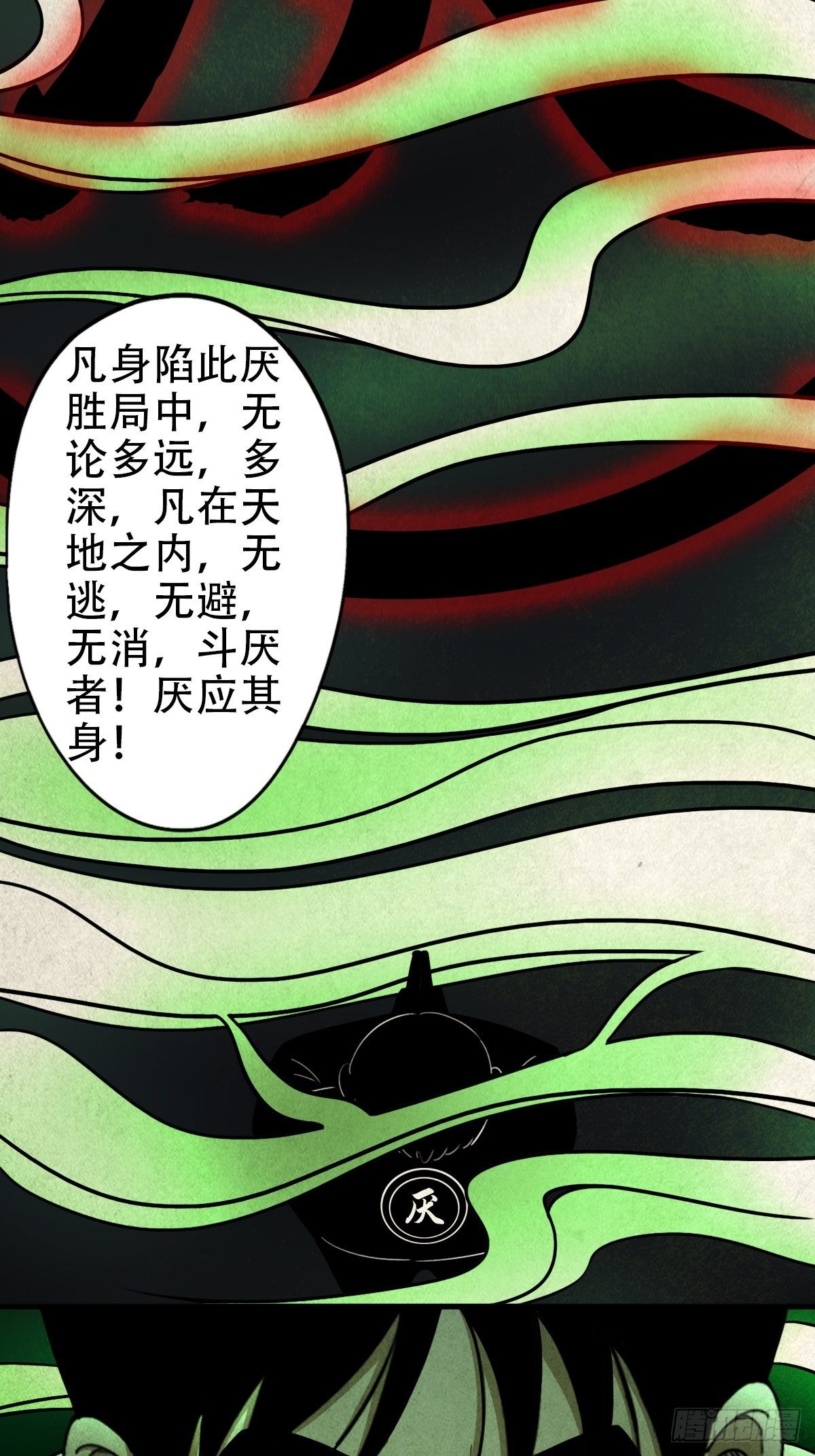 追魂厌40