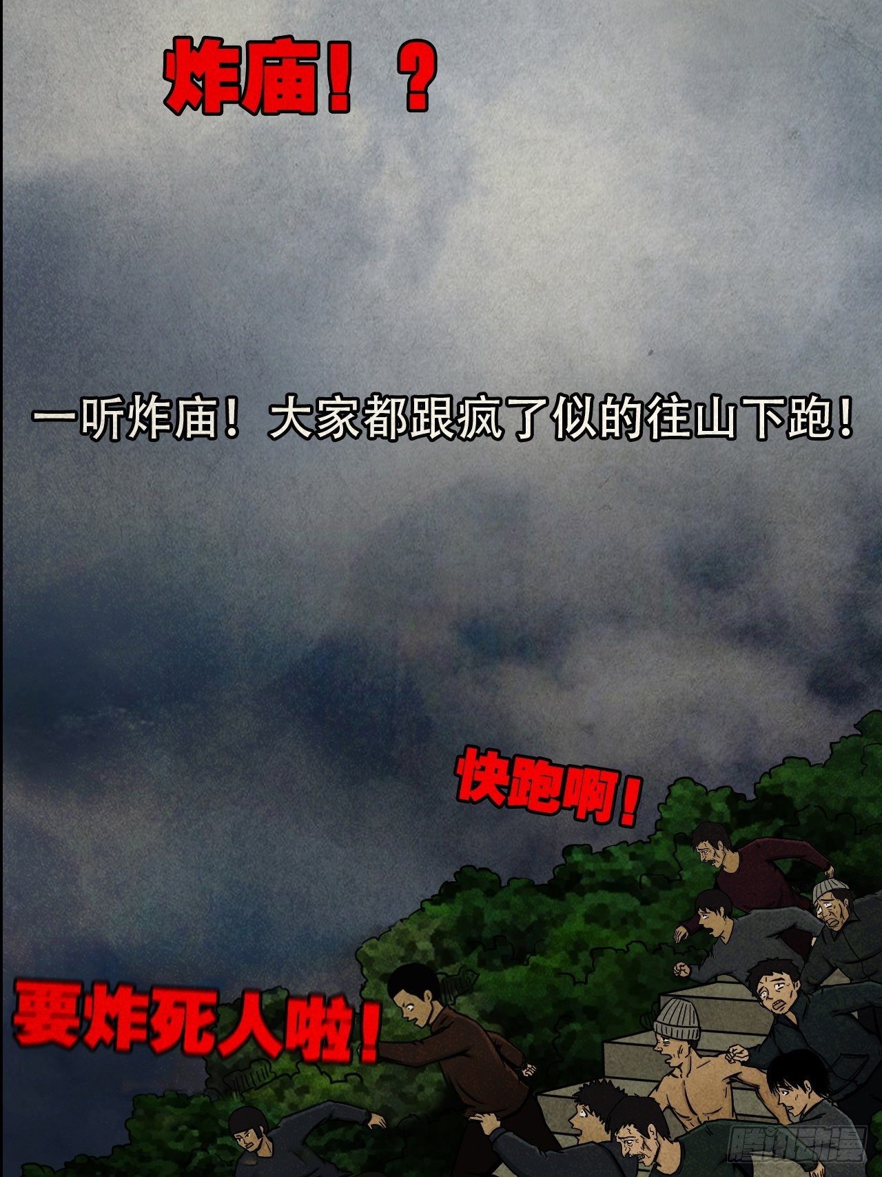 蛇神庙（上）43