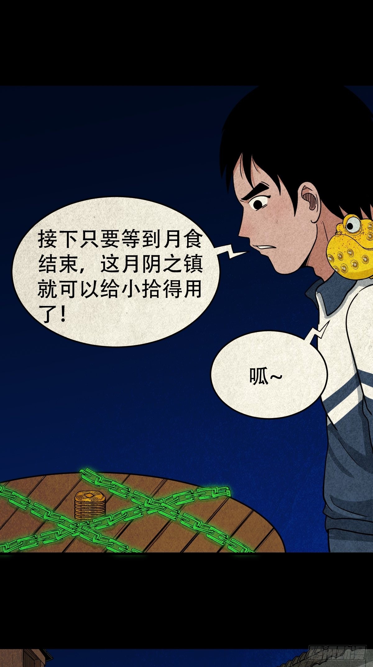 月食之钱42
