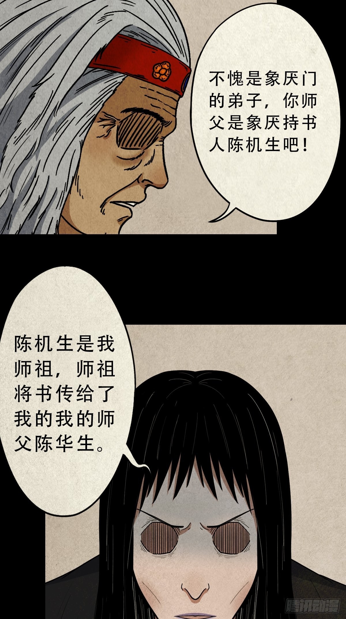 生死厌胜37