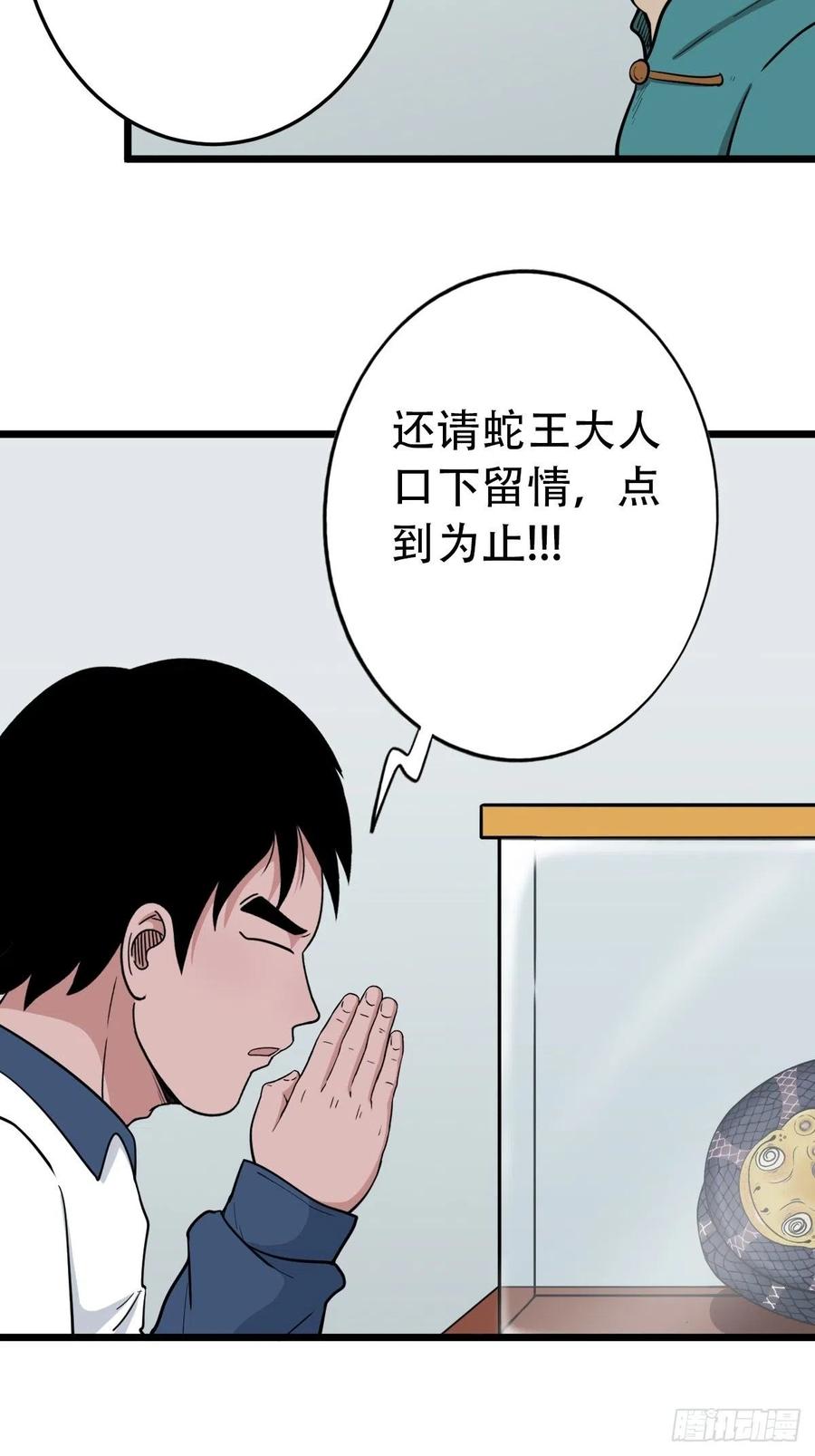 蛇吞蟾56