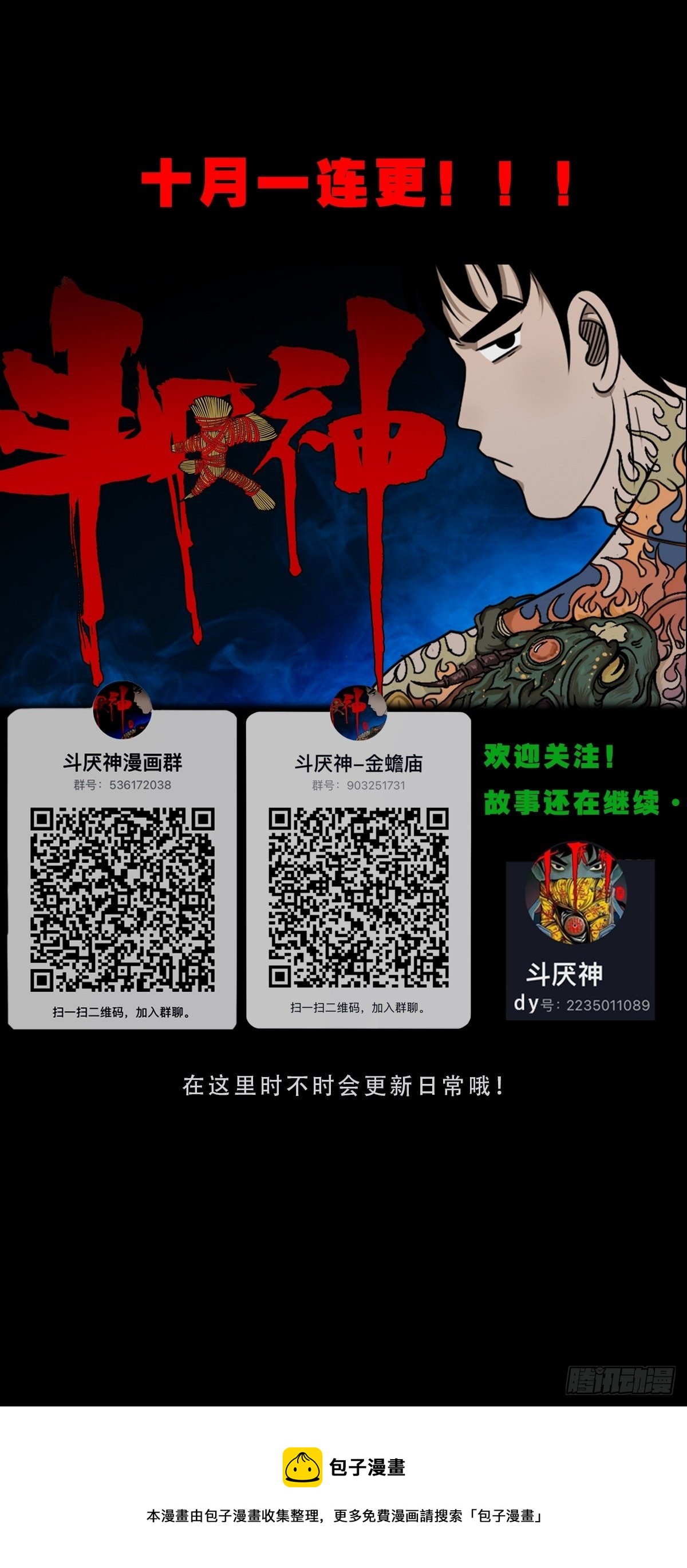 三足吞火蟾93
