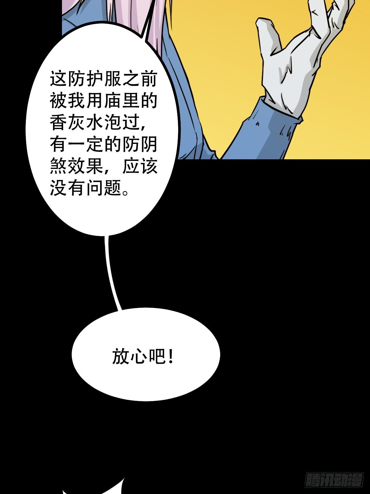 活人祭6