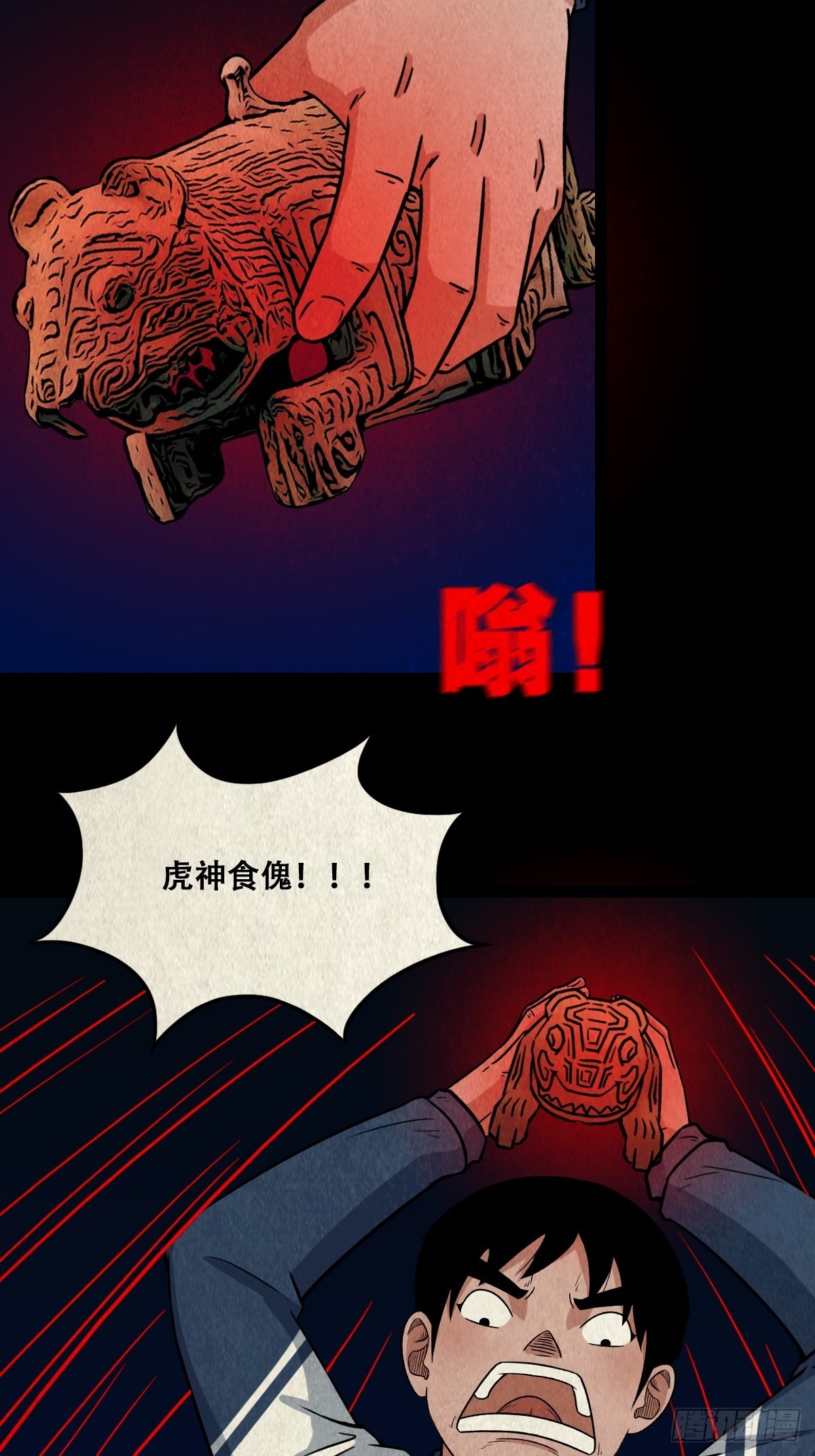 魆(下)34