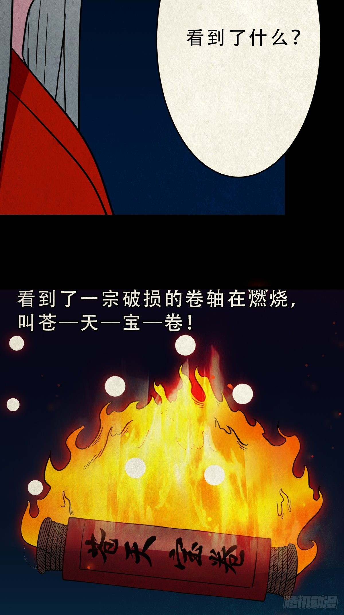 虚无宝卷33