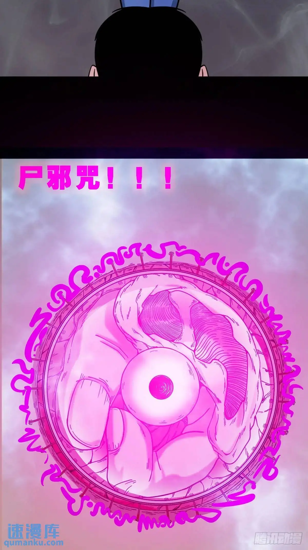 尸邪55
