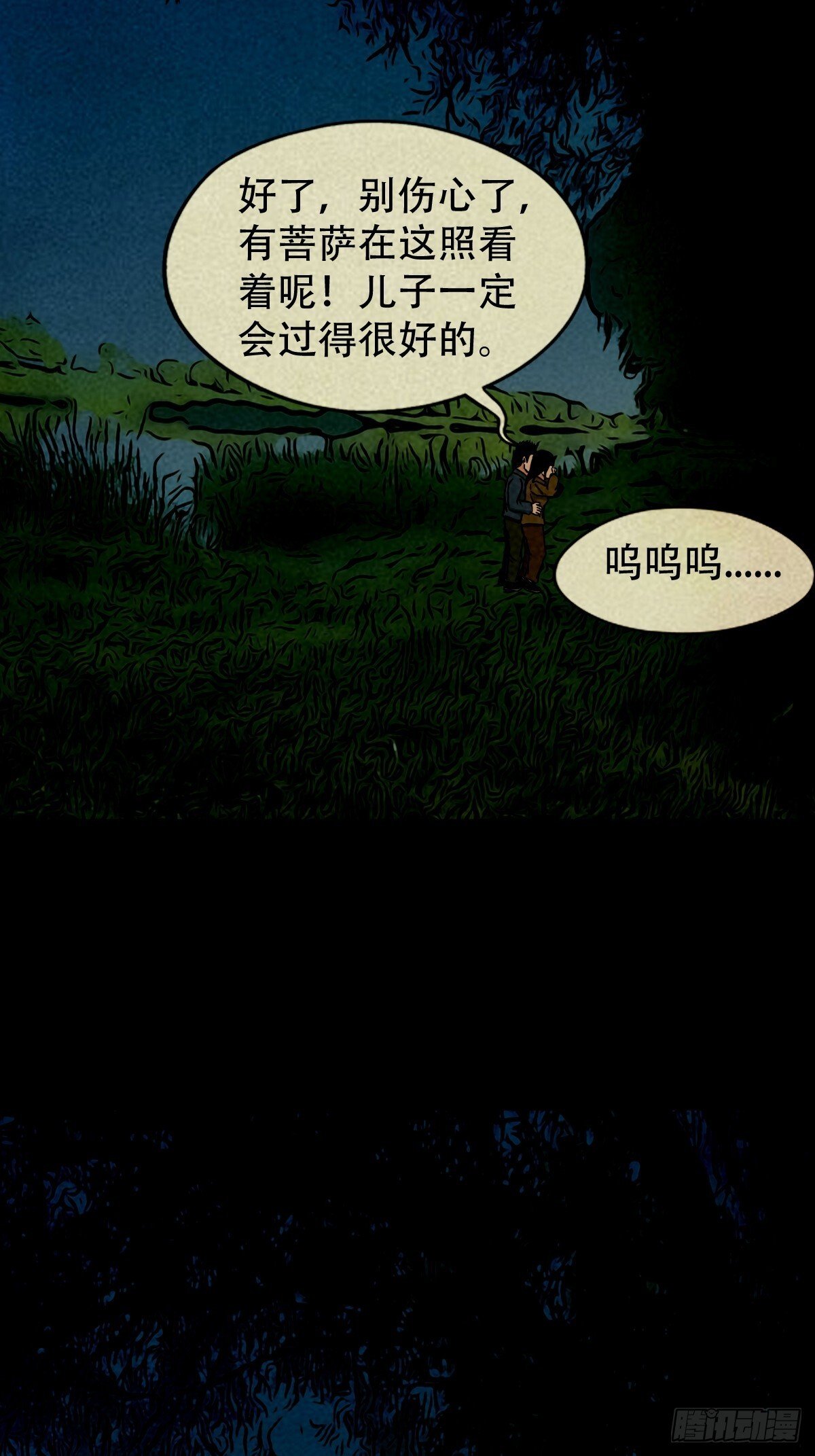 中元特别篇——马三家45