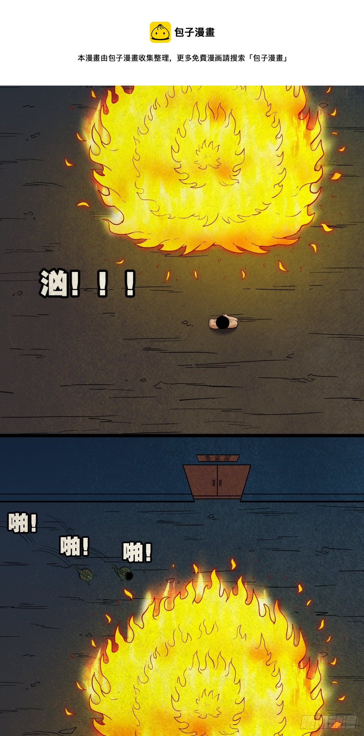 吞金乌（上）24