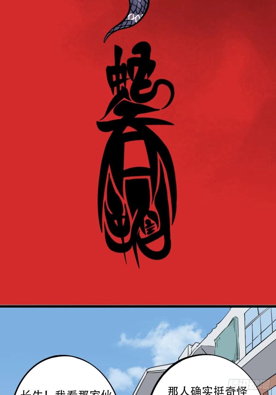蛇吞蟾1