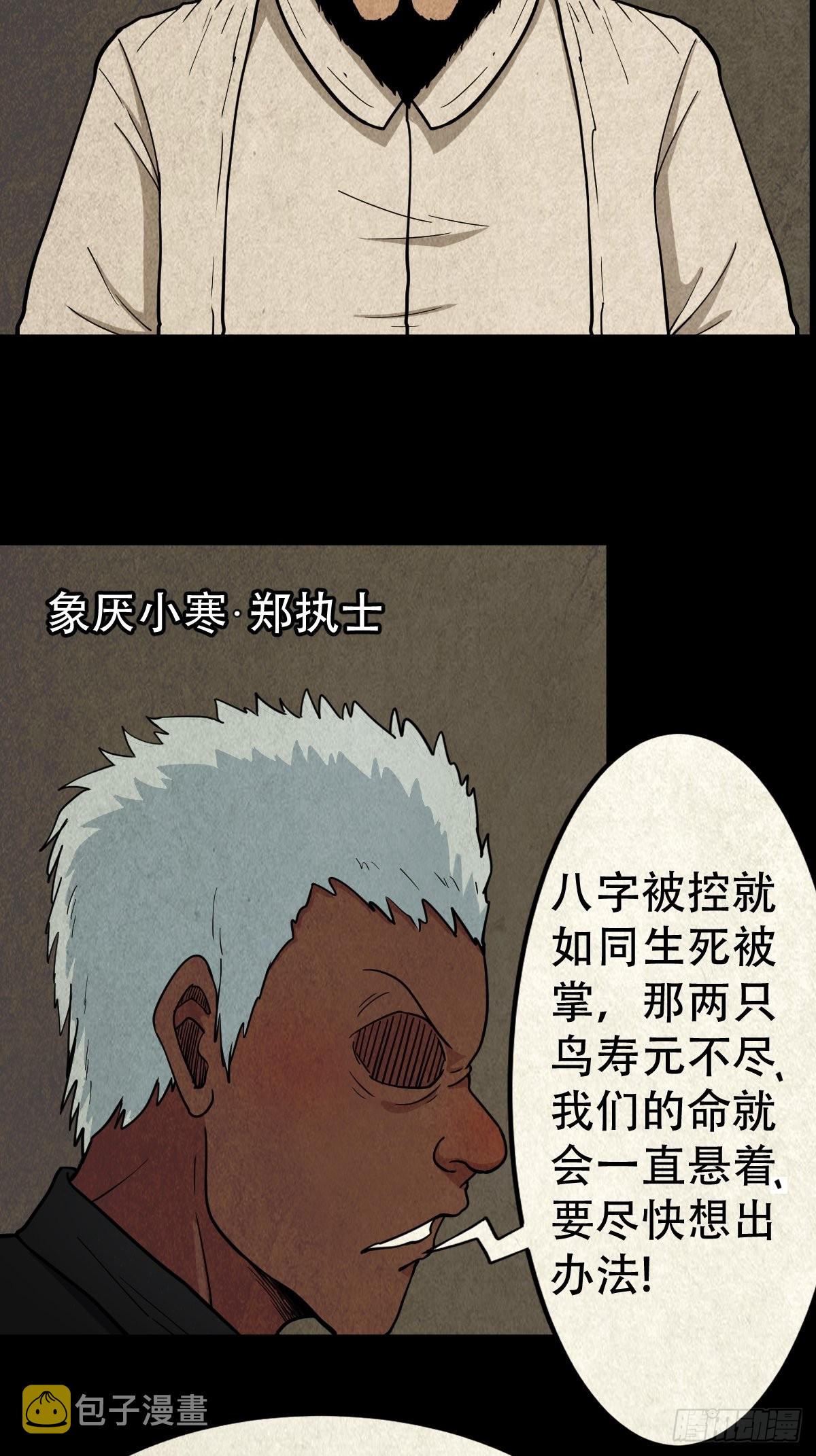 生死厌胜32