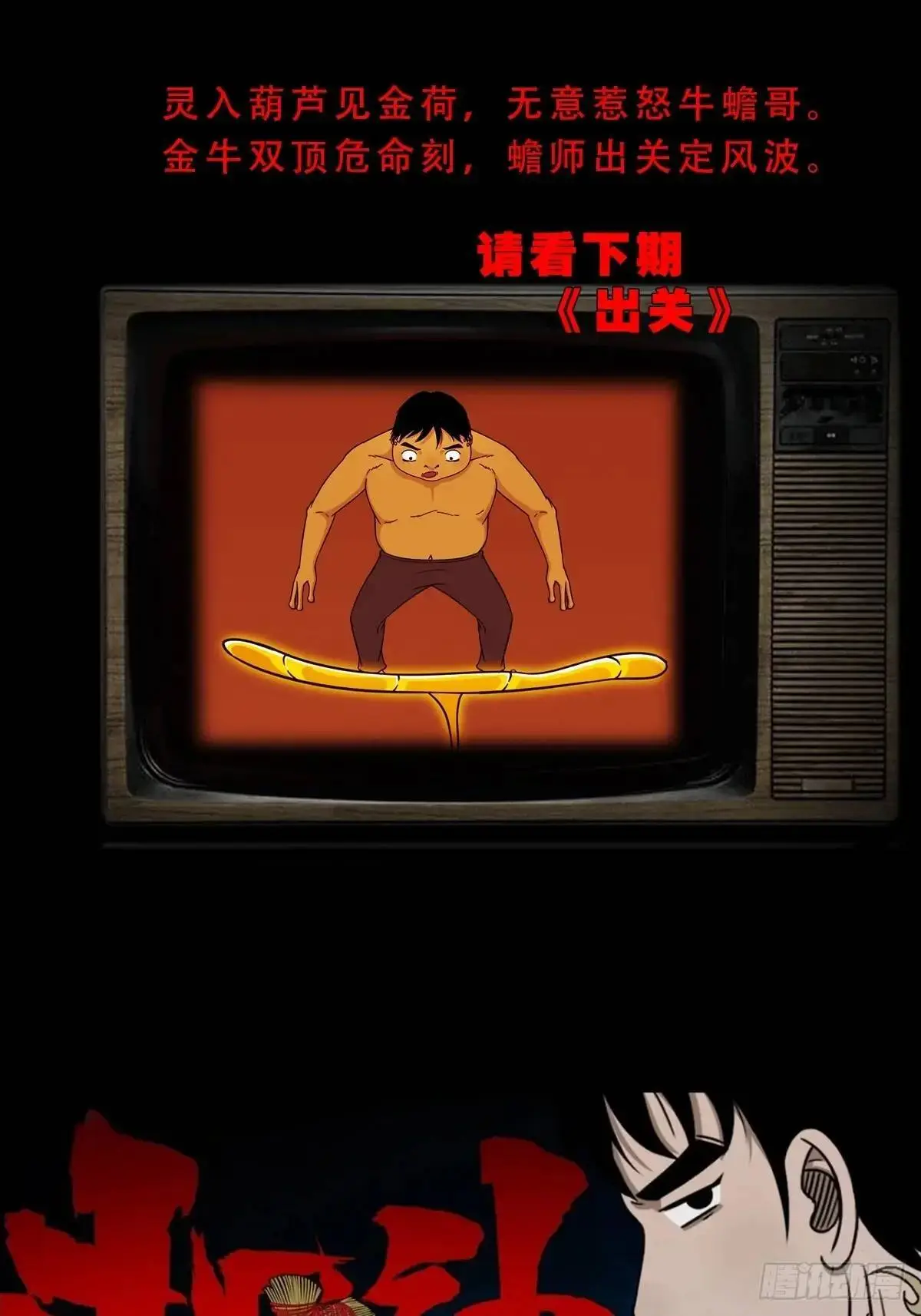 蟾说59