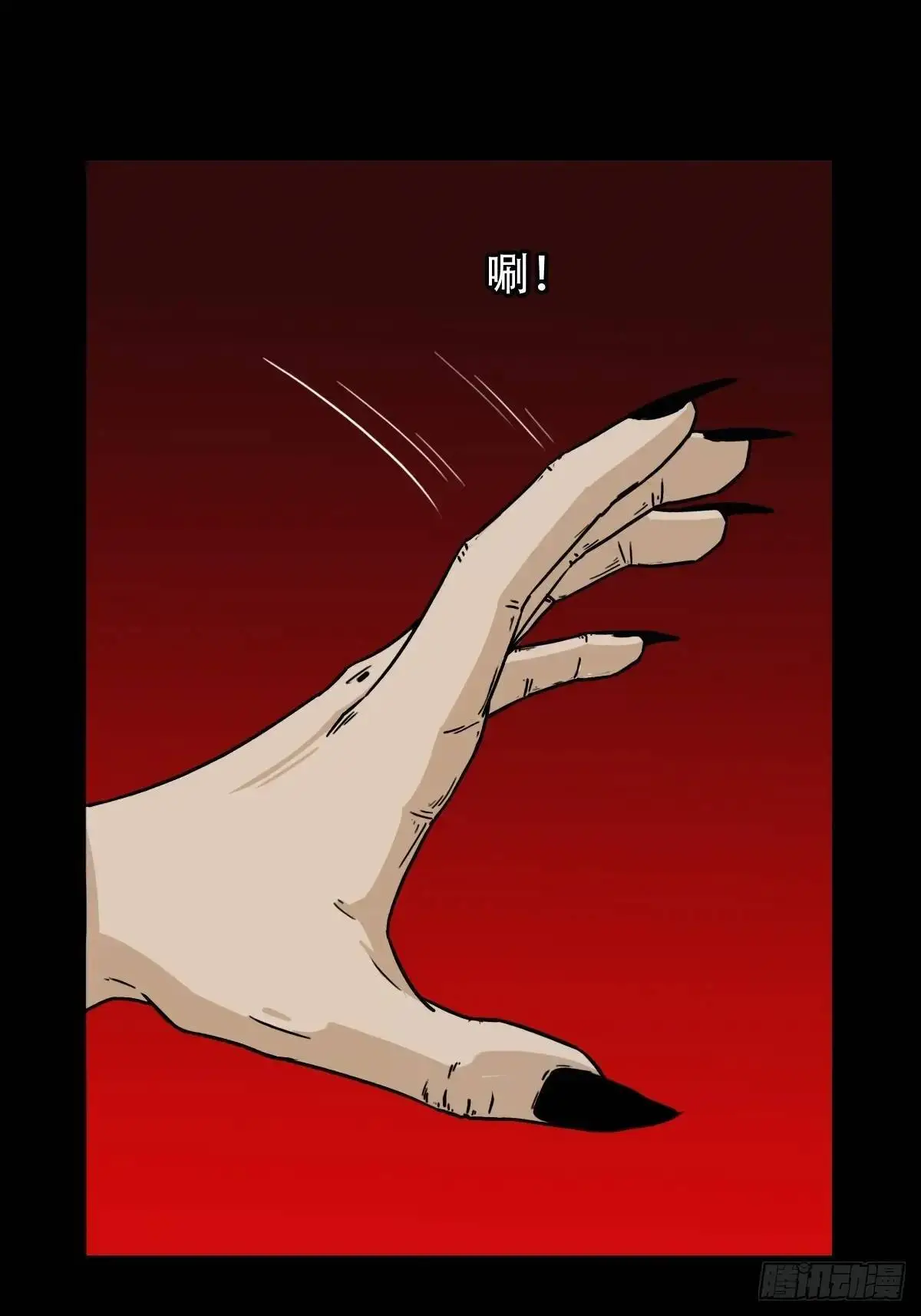 尸邪12