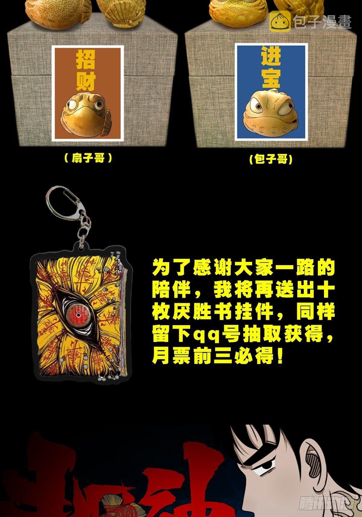 四傀分宴（下）78