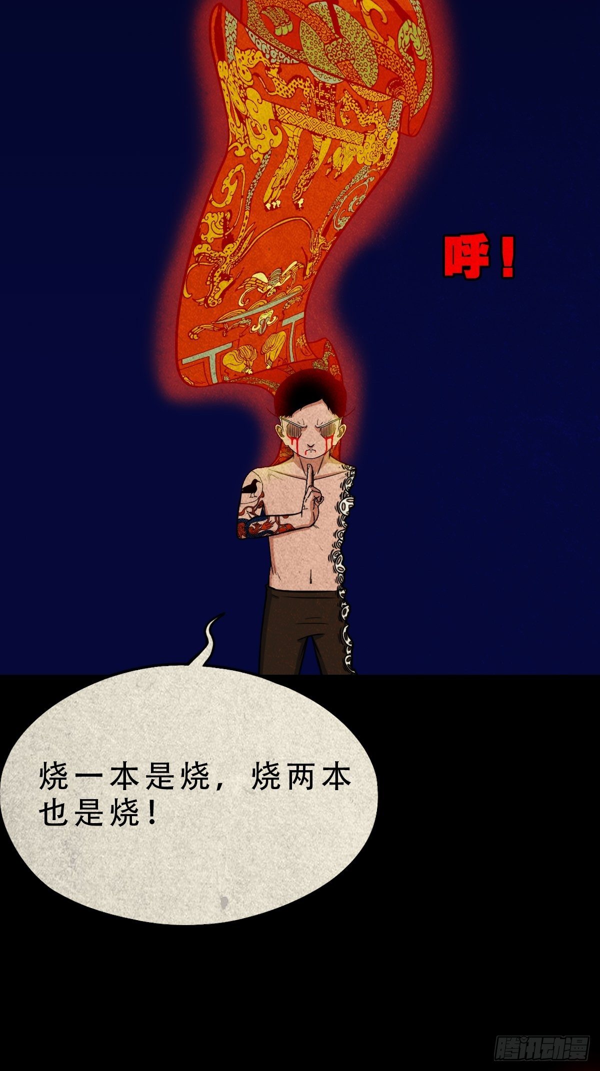 吞金乌（下）17