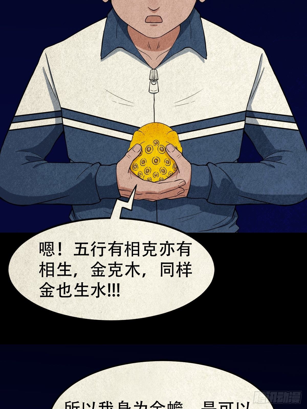 撞师（下）49