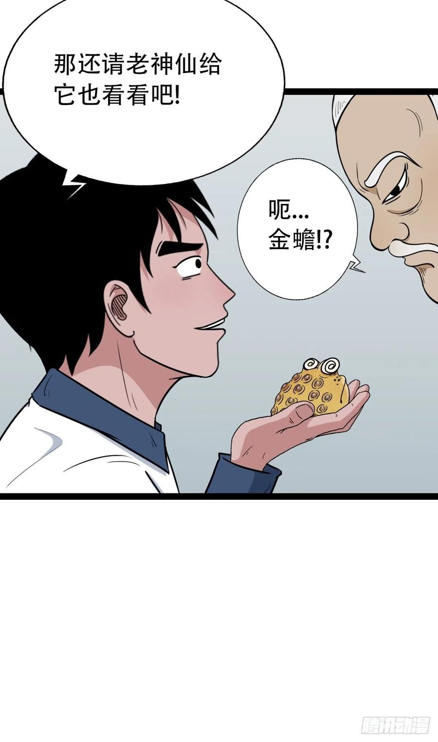 蛇吞蟾32