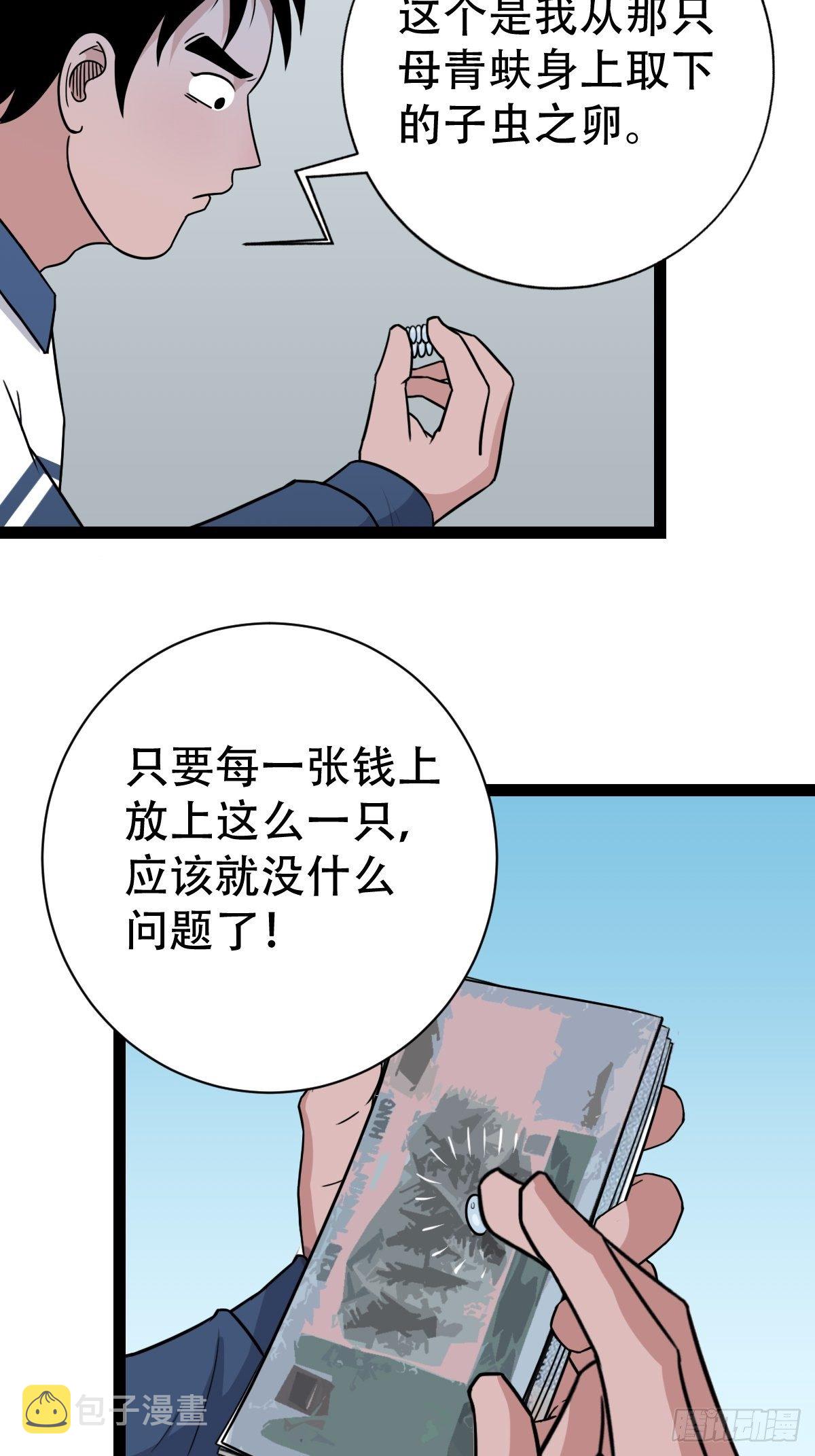 青蚨术（上）53