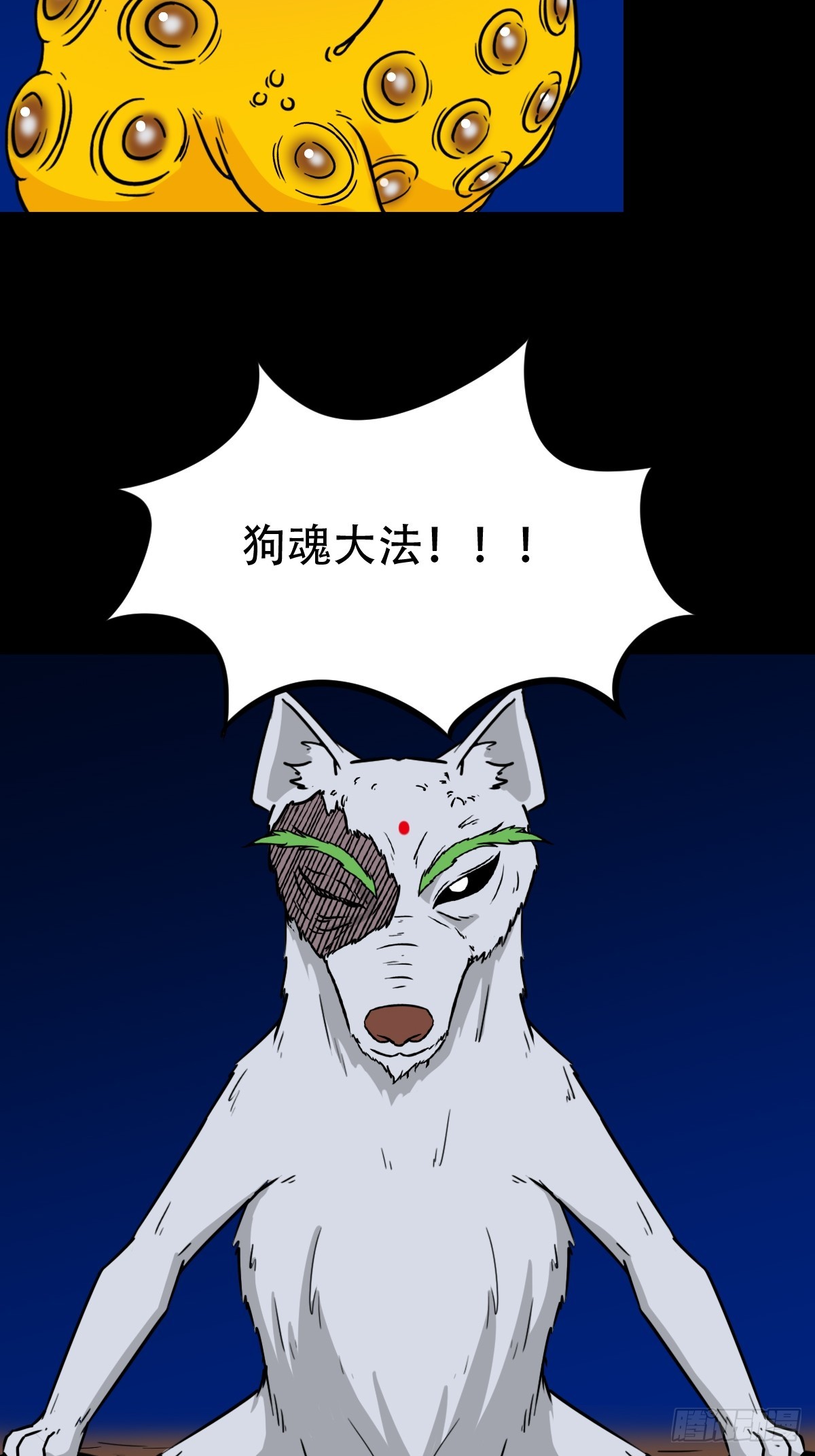 狗魂大法61
