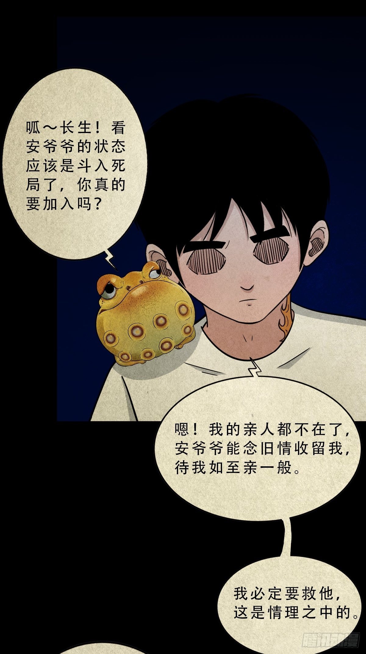 四傀分宴（上）5