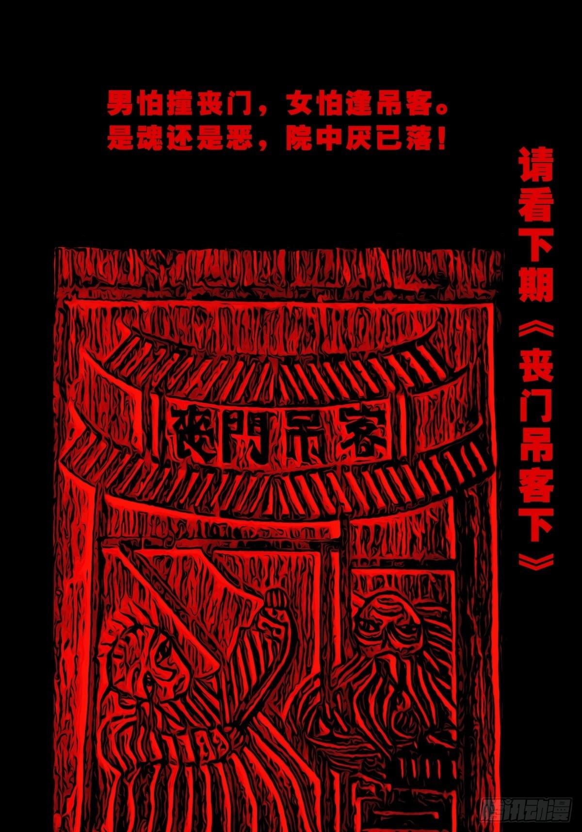 丧门吊客（上）63