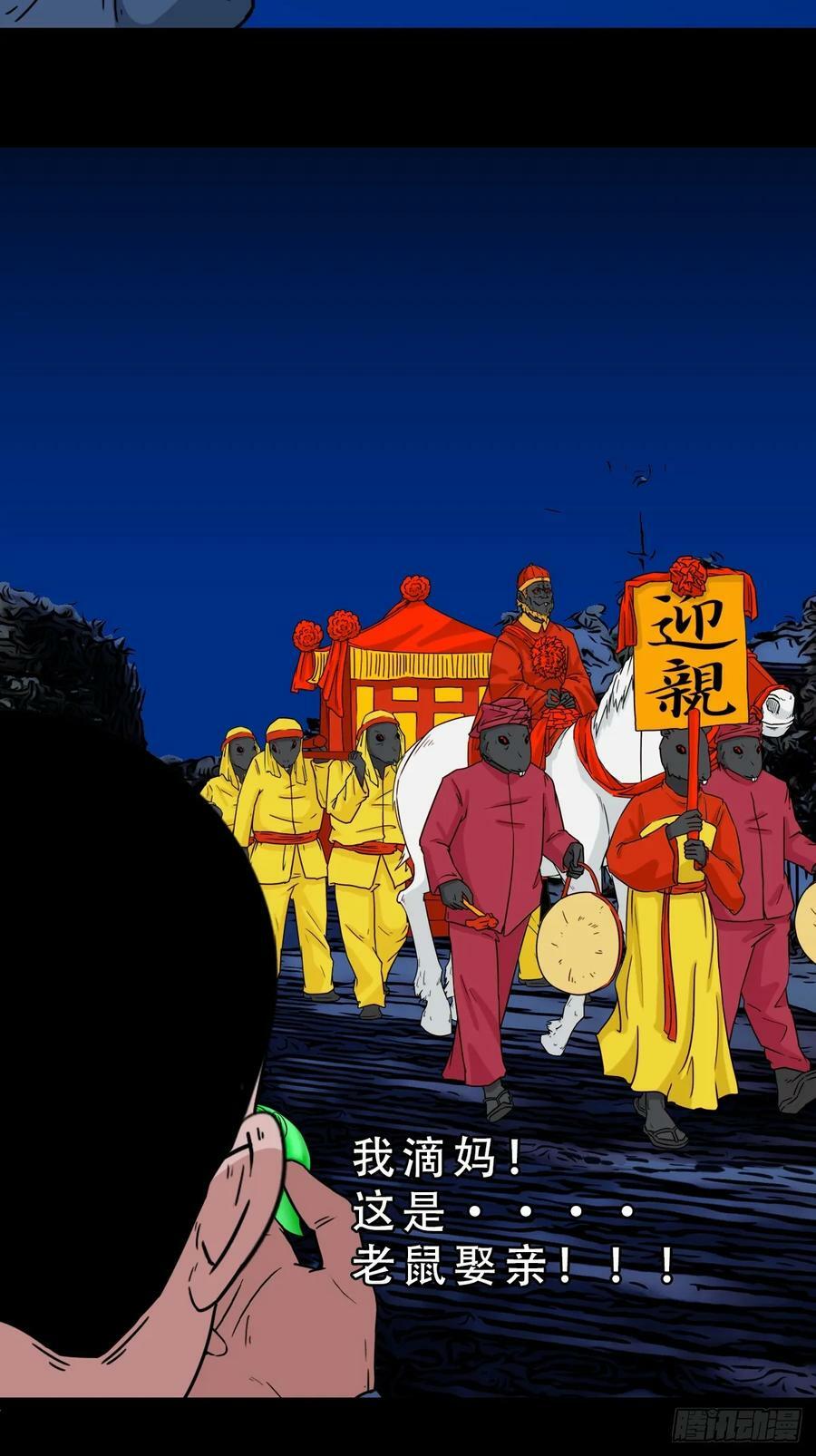 鼠王娶亲·下37