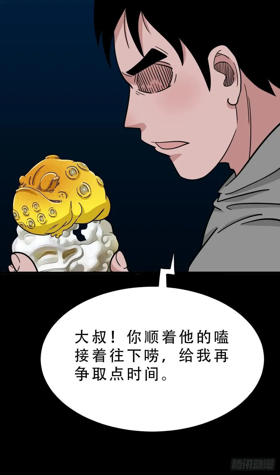 盗蛇眼·下49