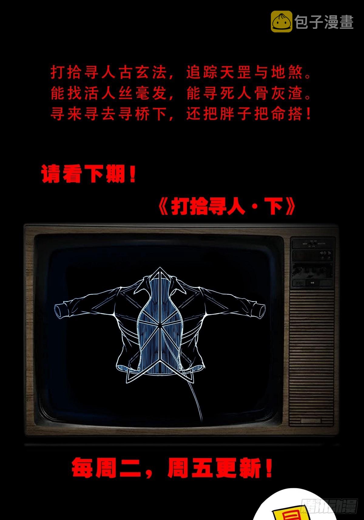 打拾寻人66