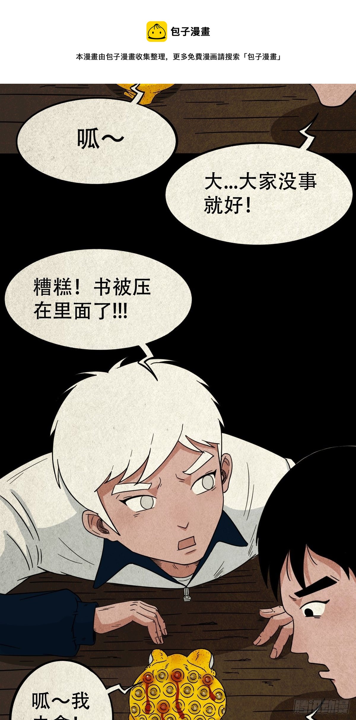 蛇神庙（上）4
