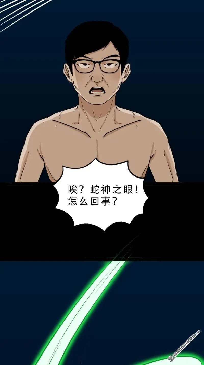 第248回 盗蛇眼10