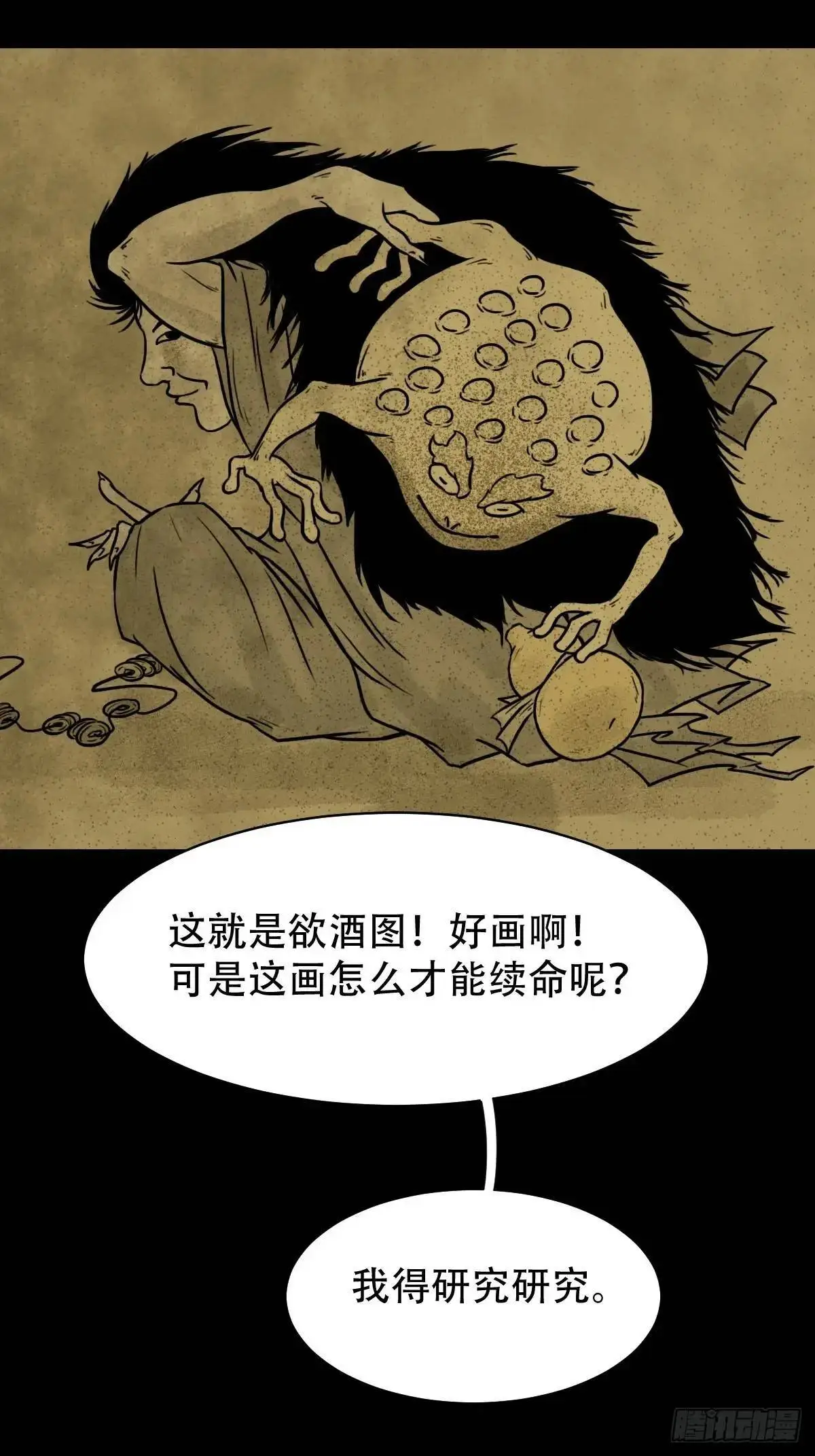 欲酒图·下37
