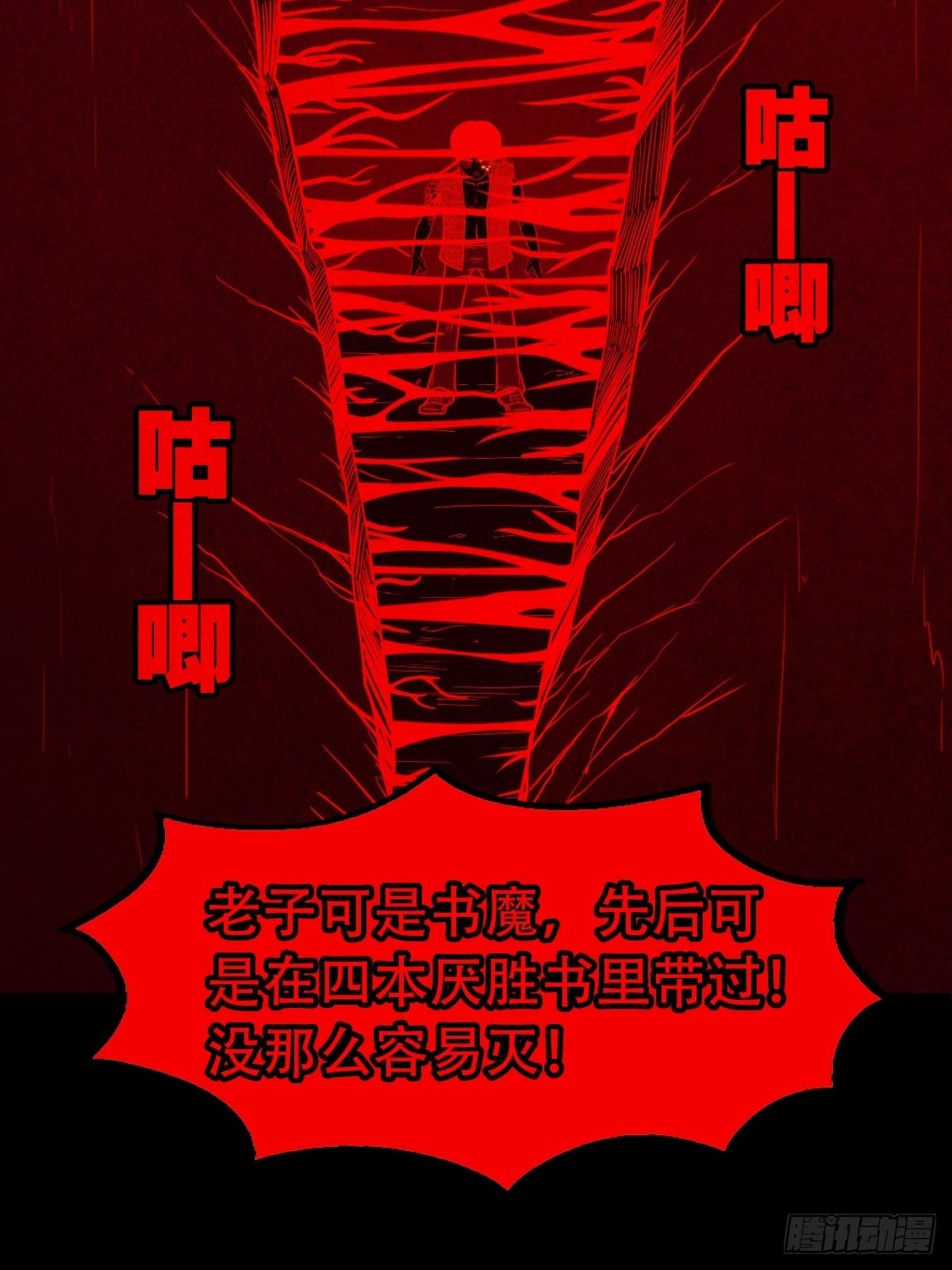 蛇我其谁·下46