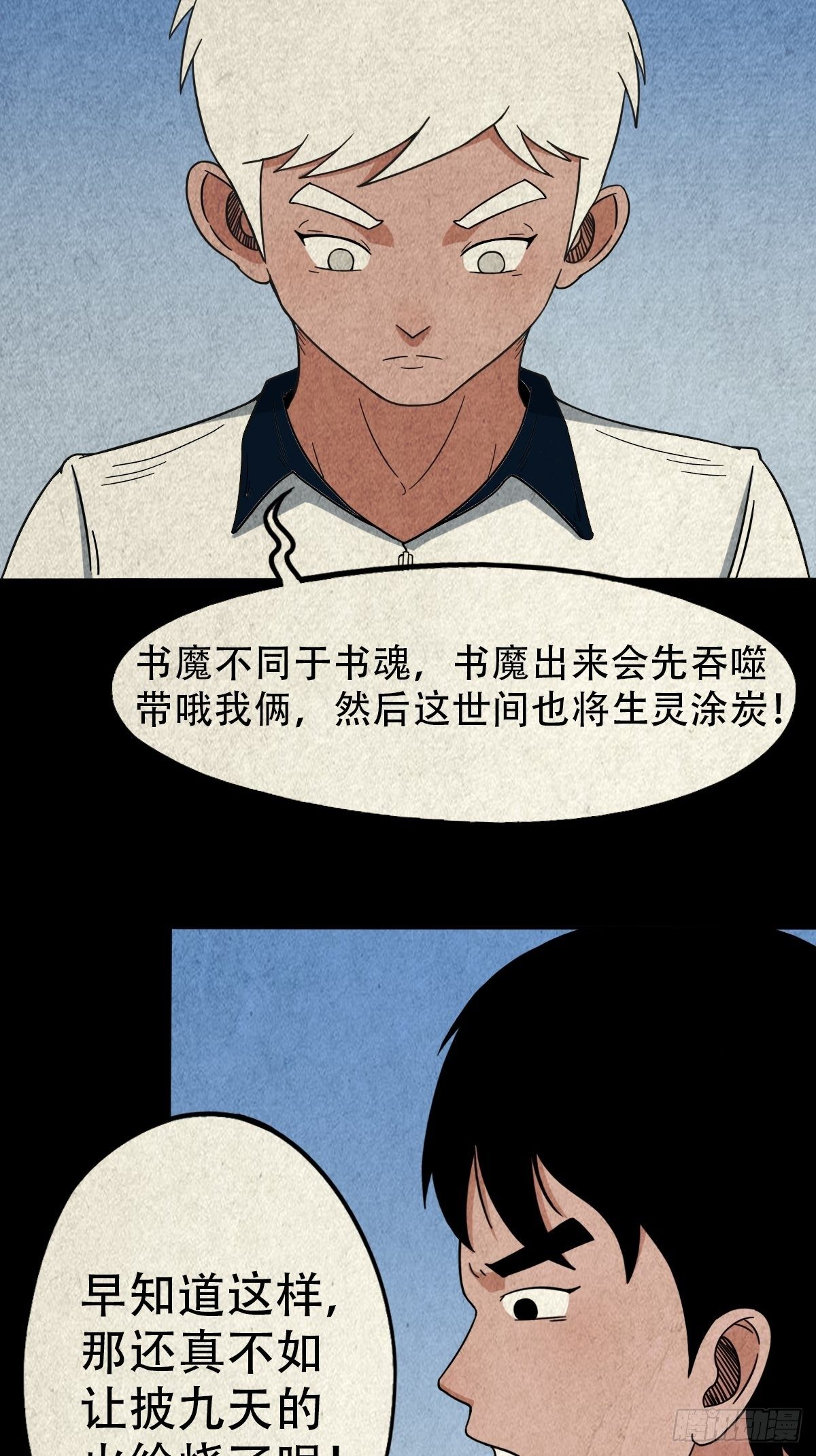 蛇神庙（上）13