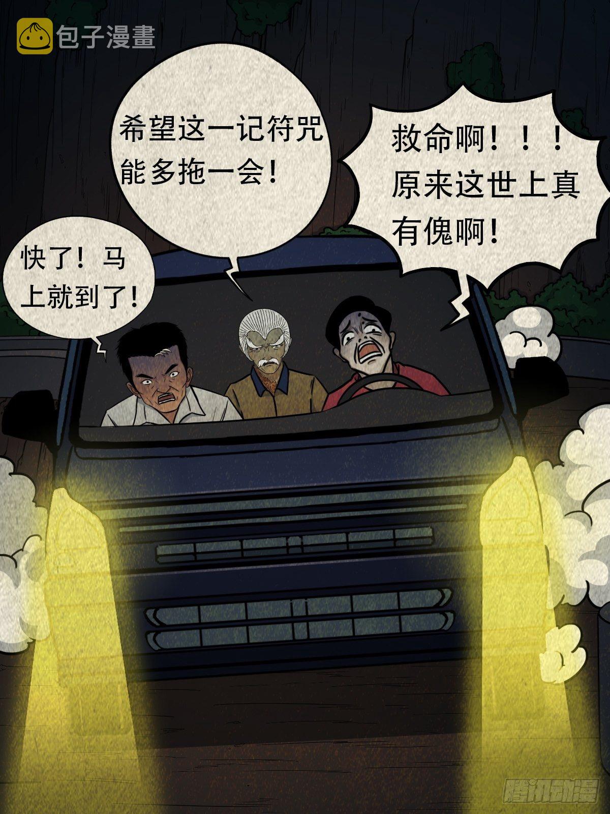 四傀分宴（下）56