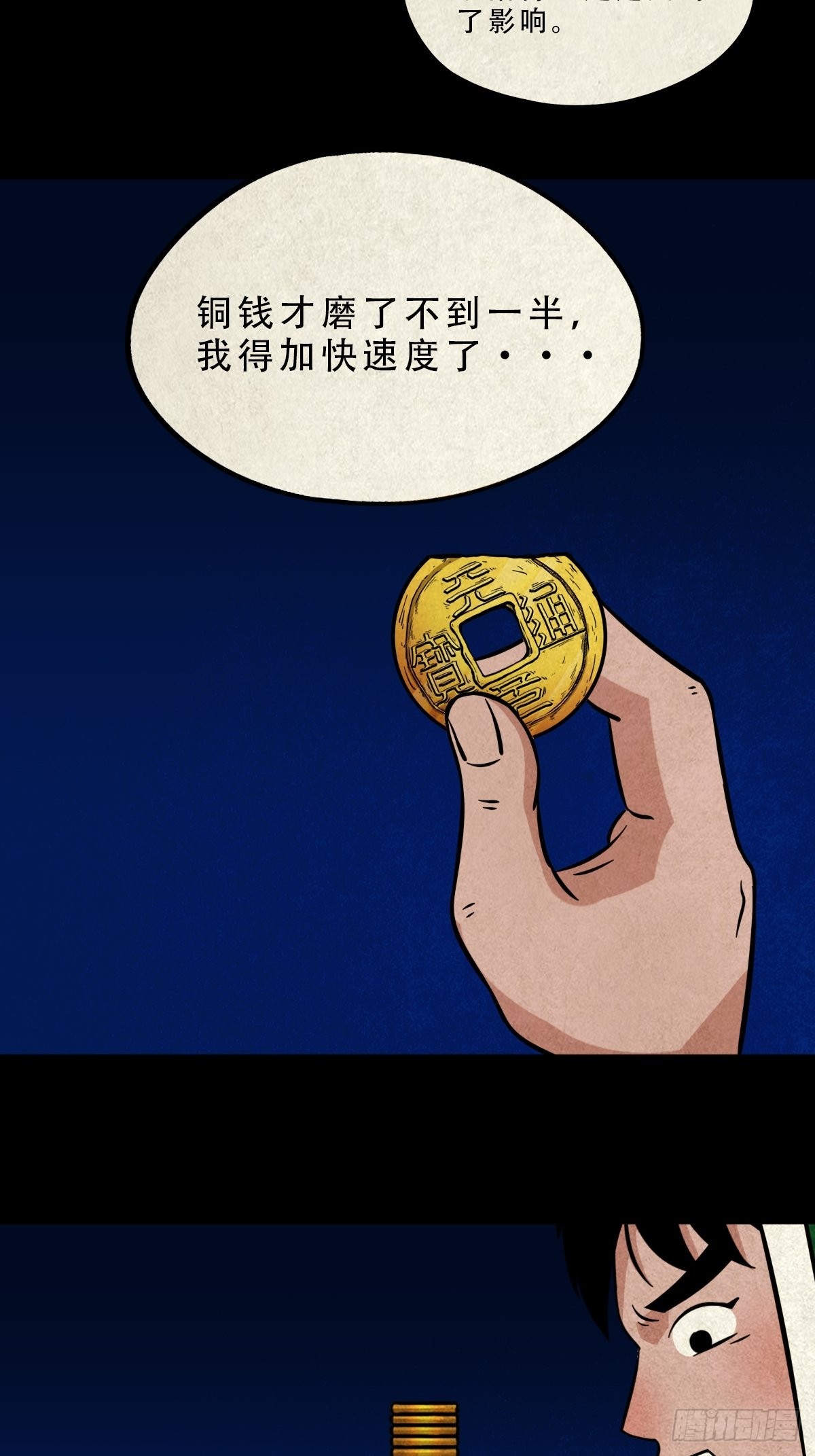 月食之钱23