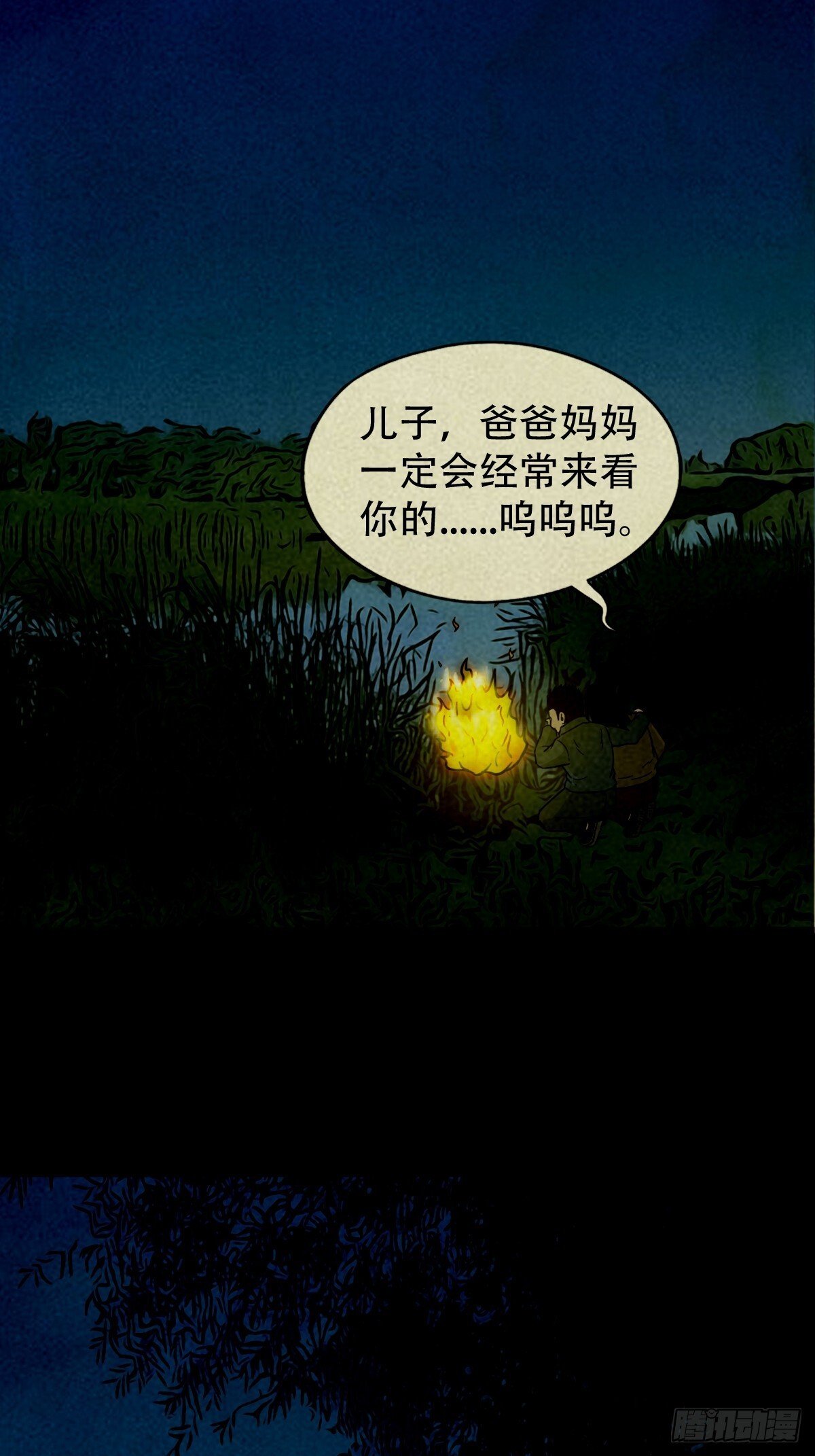 中元特别篇——马三家44