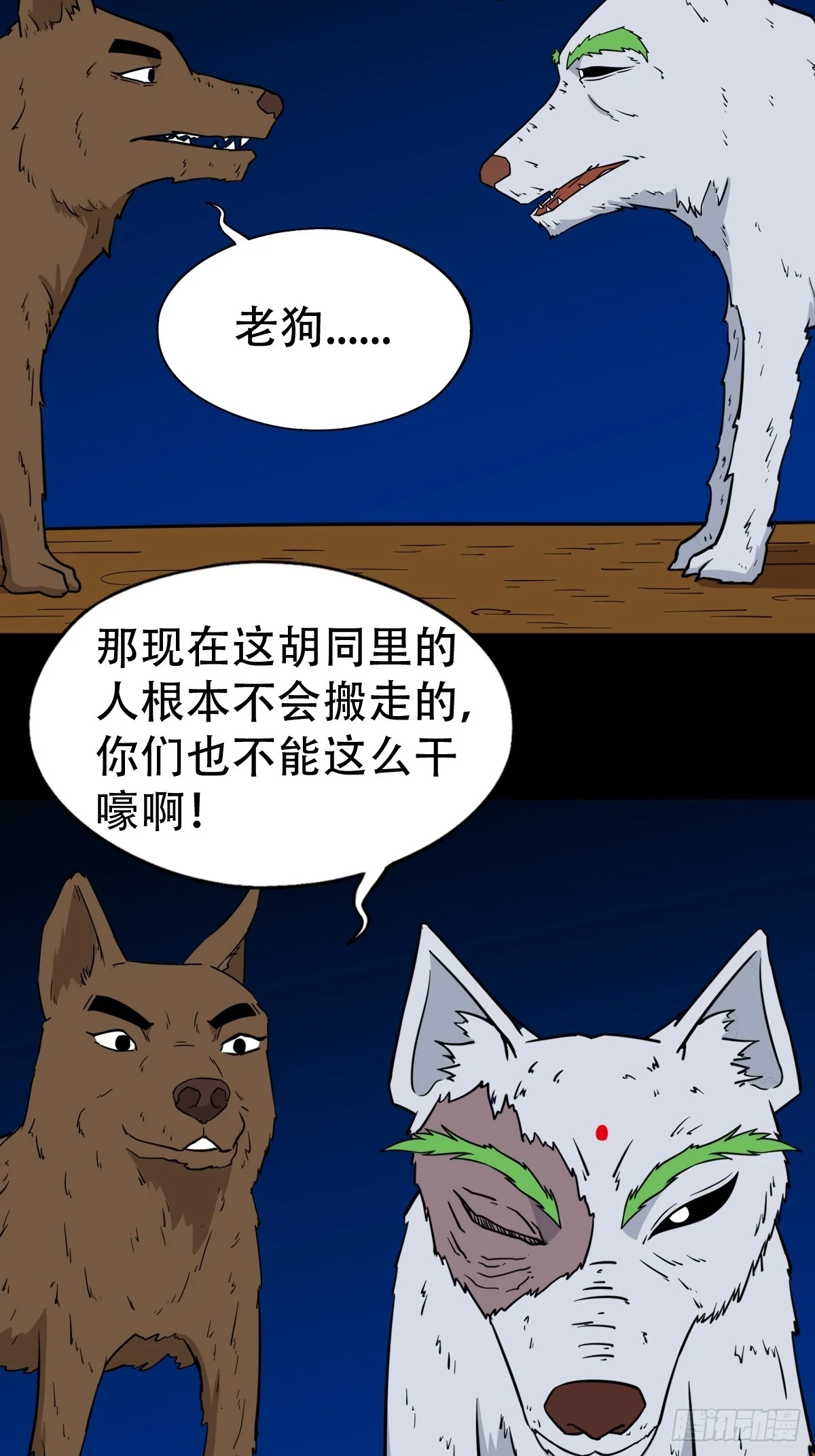 夜狗哭29