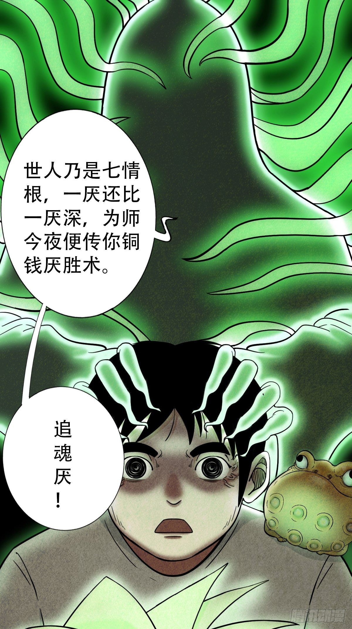 追魂厌28