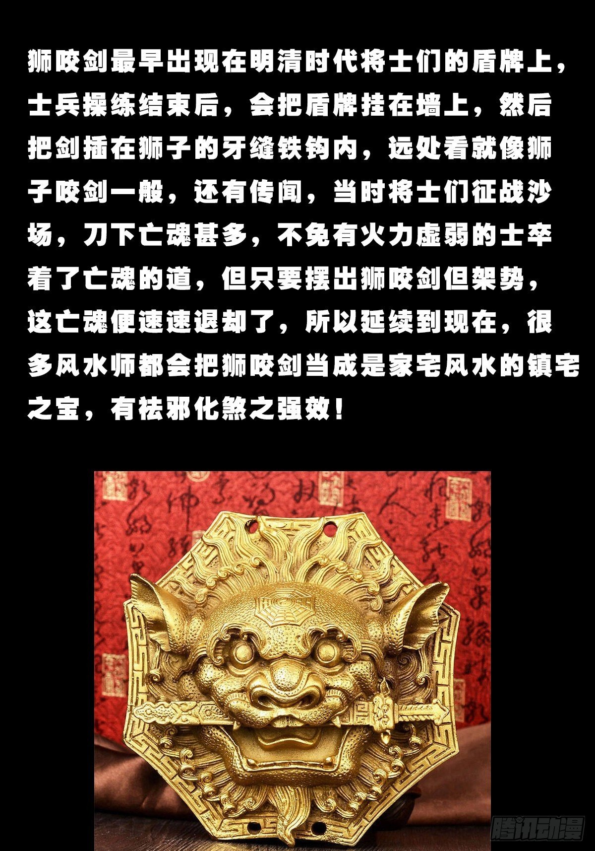 狮咬剑74