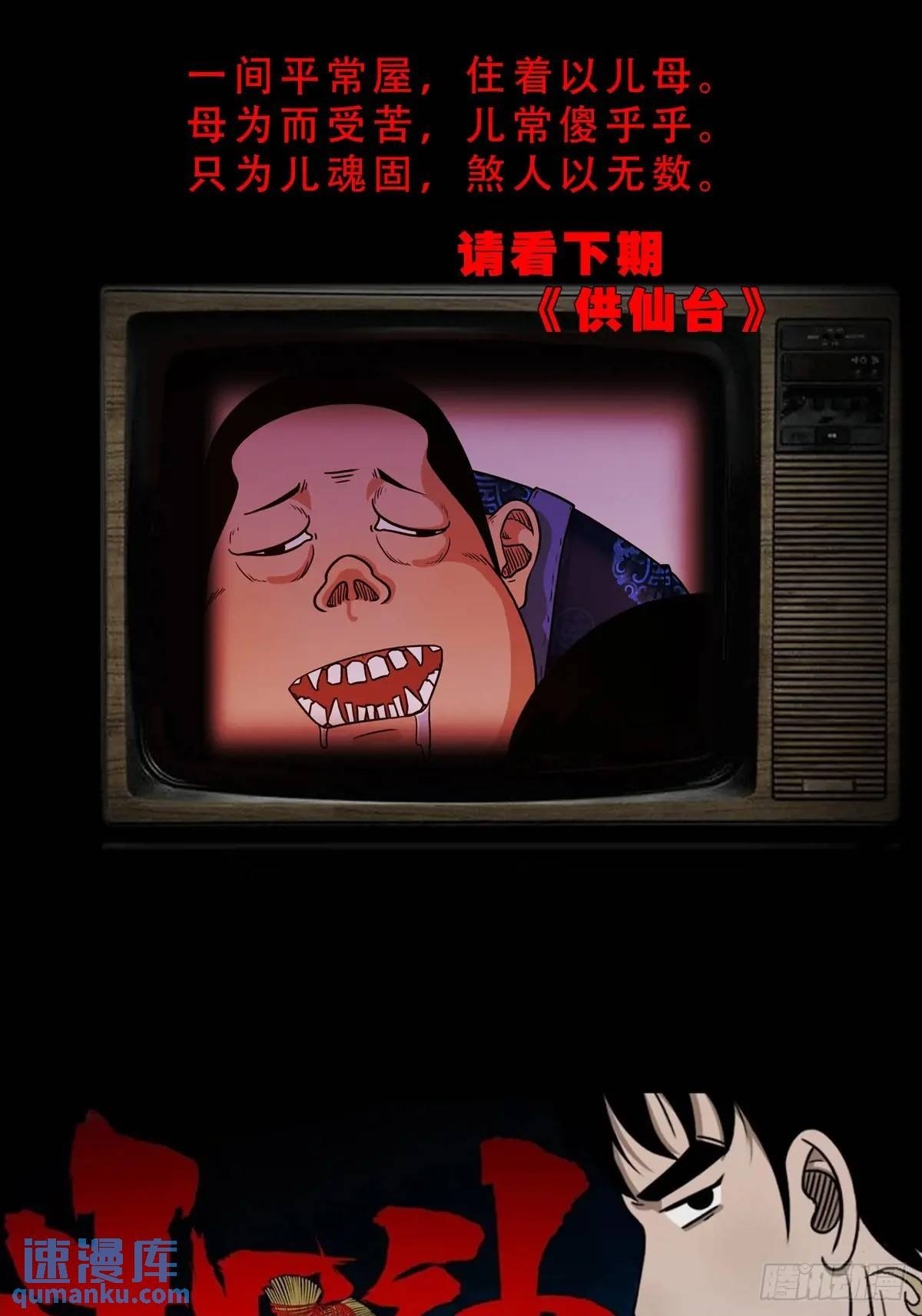 蛇镇49