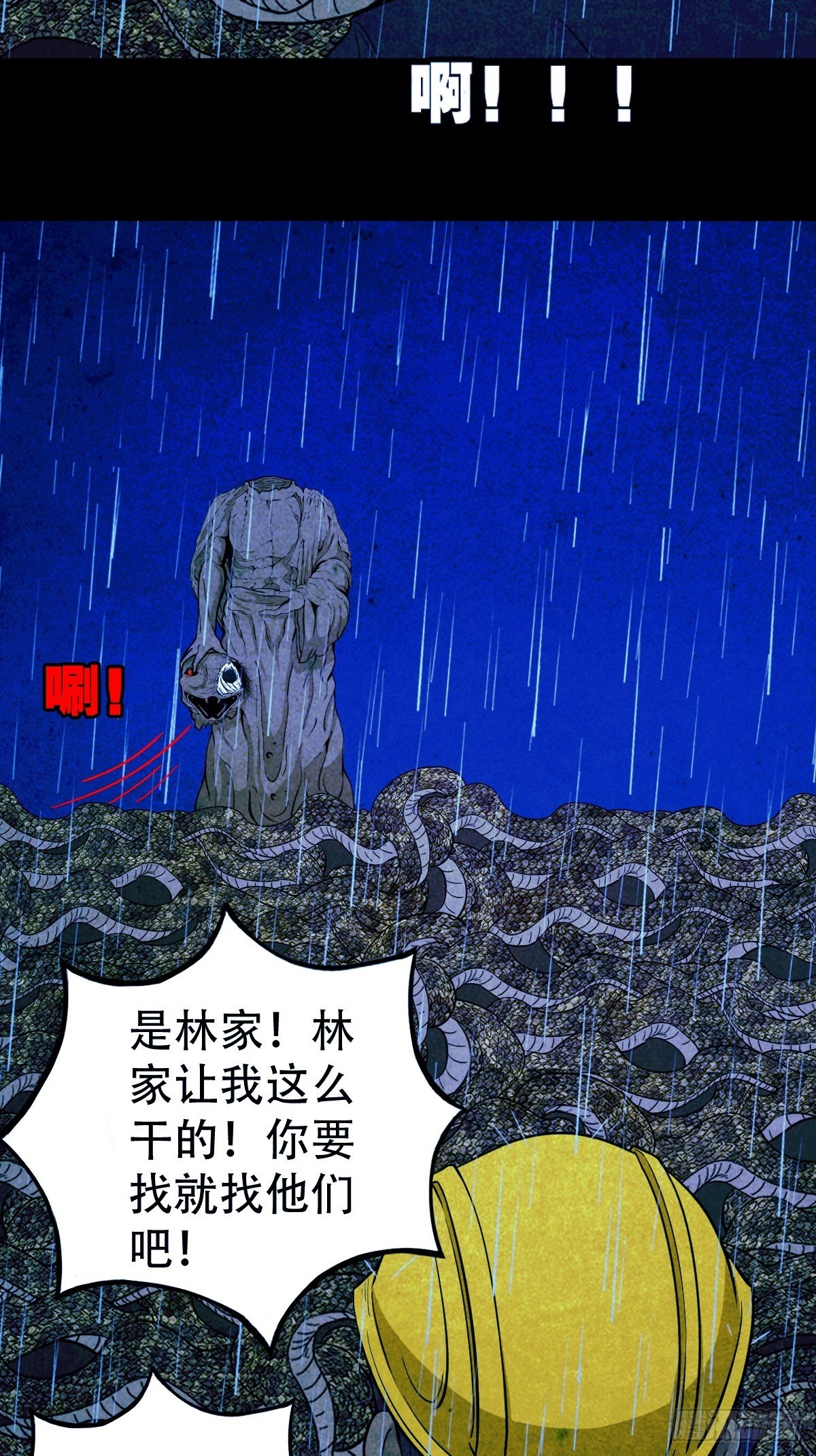 蛇神庙（下）13